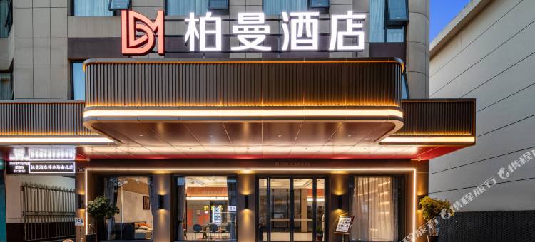 柏曼酒店(常德河街文理学院店)图片