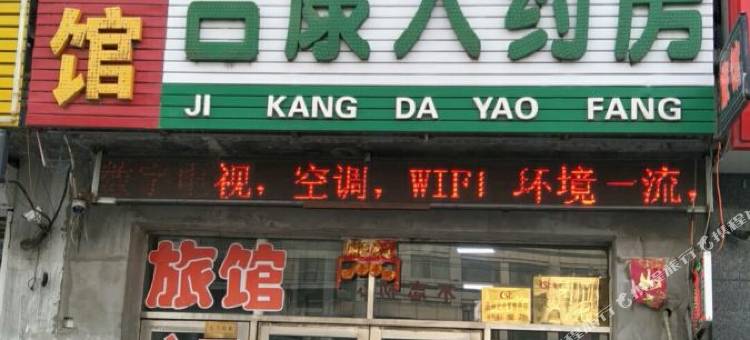 天缘时尚旅馆图片