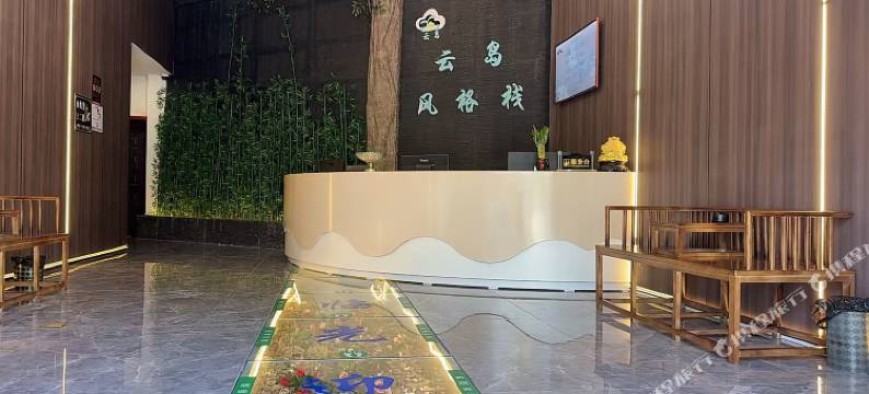 云岛风格栈(巢湖中凯景湖豪庭店)图片