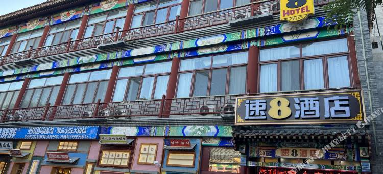 速8酒店(定州古城崇文街店)图片
