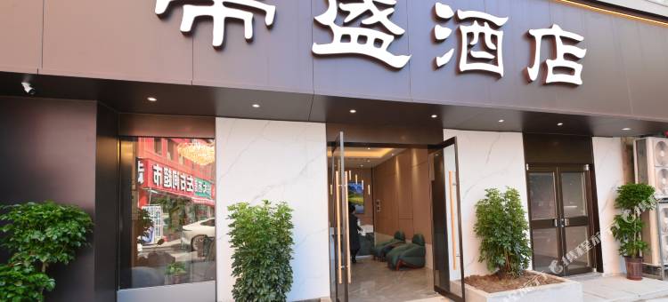 蒂盛酒店(郑大一附院地铁站郑州火车站店)图片