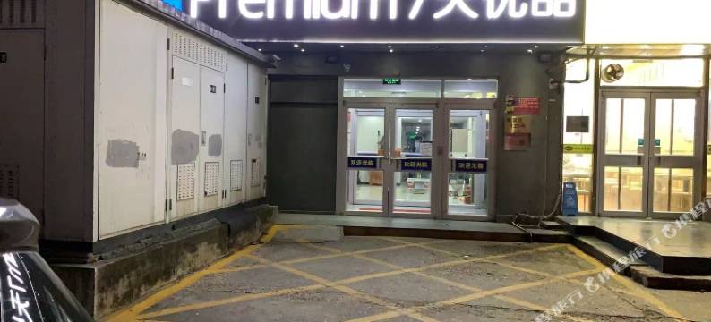 7天优品酒店(北京十里河地铁站居然之家店)图片