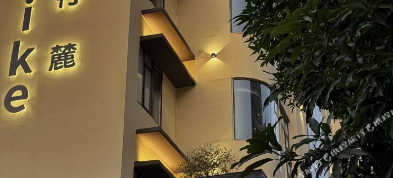 Eyelike楠居行麓图片