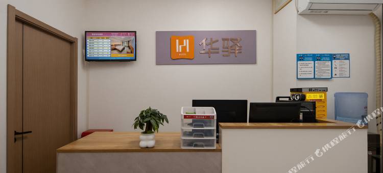 如家华驿酒店(石家庄乐城国际贸易城店)图片