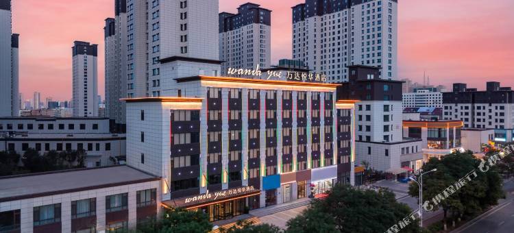 大同万达悦华酒店(大同古城店)图片