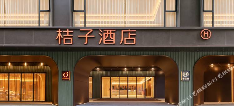 桔子武汉江汉路循礼门地铁站酒店图片
