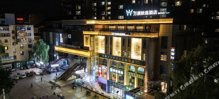 万澳致选酒店图片
