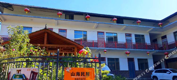 山海民居·nature自然丨休闲美宿(麦积山景区石窟店)图片