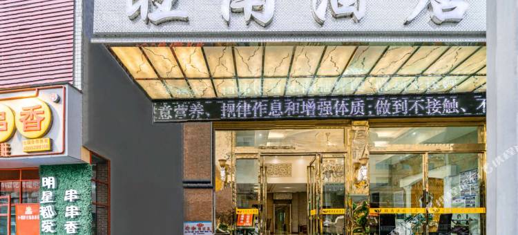 旺角连锁酒店(赫章夜郎广场店)图片