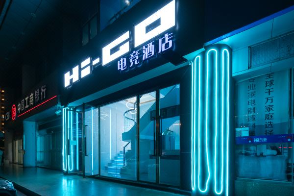 海口higo电竞酒店