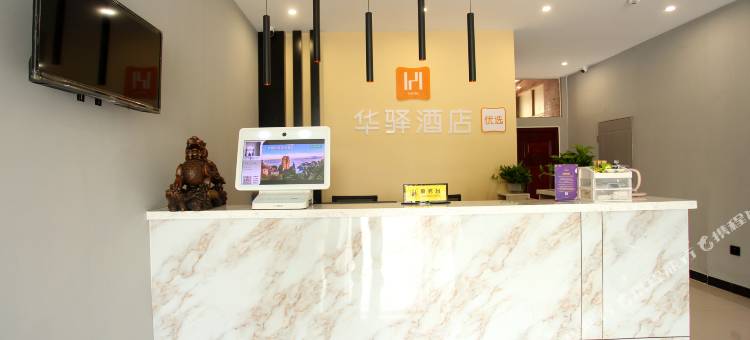 华驿酒店(保定白沟新城和道国际店)图片