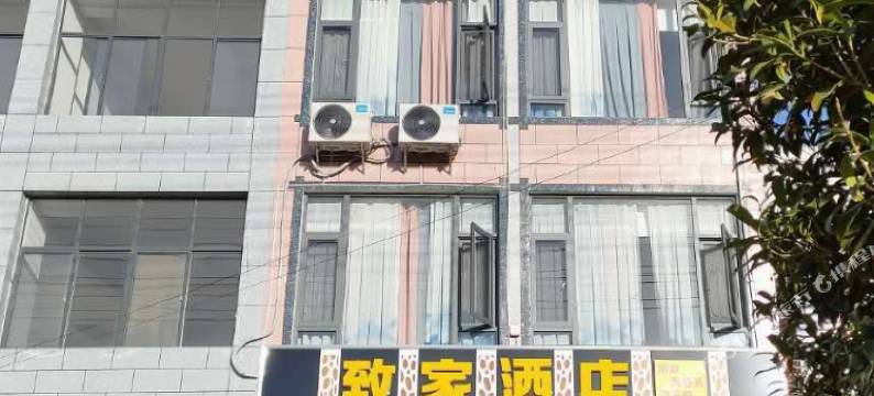 罗平致家酒店图片