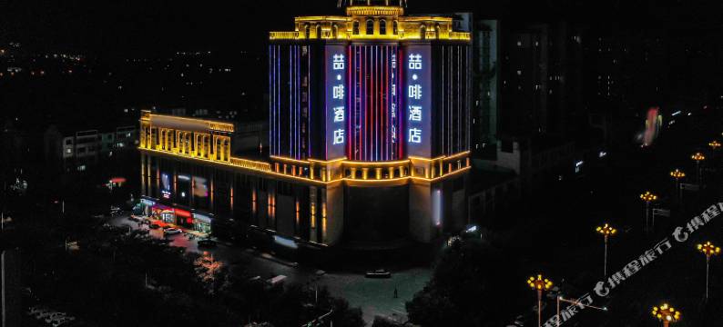 喆啡酒店(唐山乐亭京唐港龙泽国际店)图片