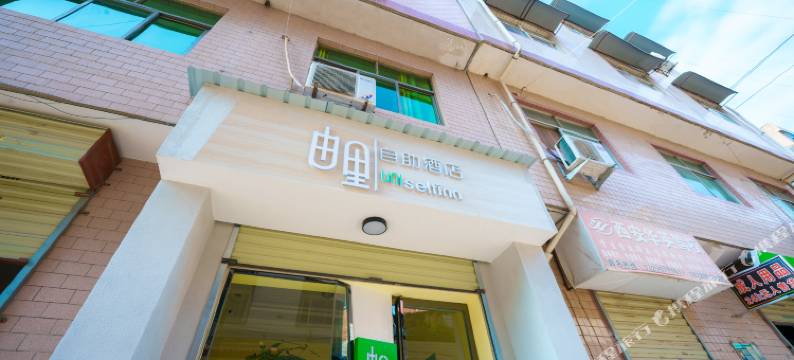 由里自助酒店(西安南大学城店)图片