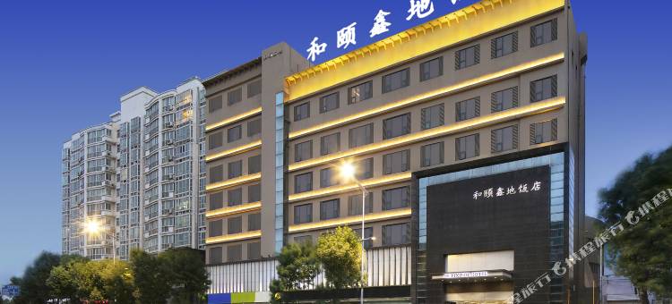 新乡和颐鑫地饭店(大桥悦时代广场店)图片
