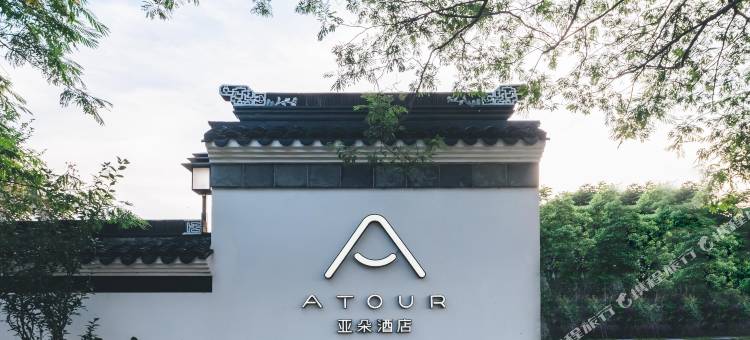 上海顾村公园刘行地铁站亚朵酒店图片