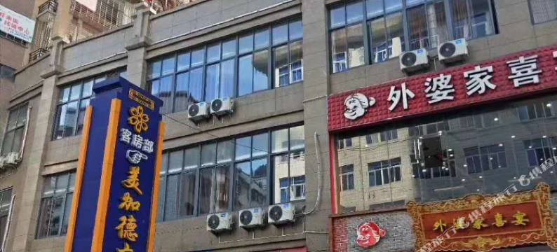 南平美加德假日酒店图片