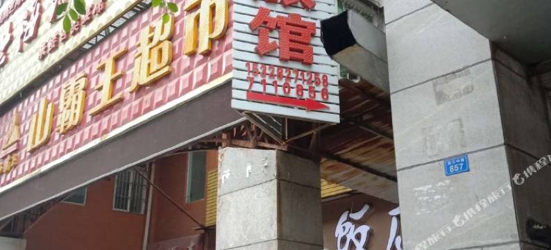 通江京源旅馆图片