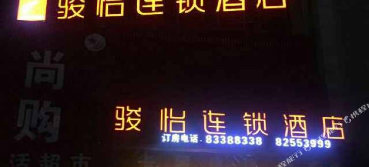 骏怡连锁酒店(嘉兴月河古街店)图片
