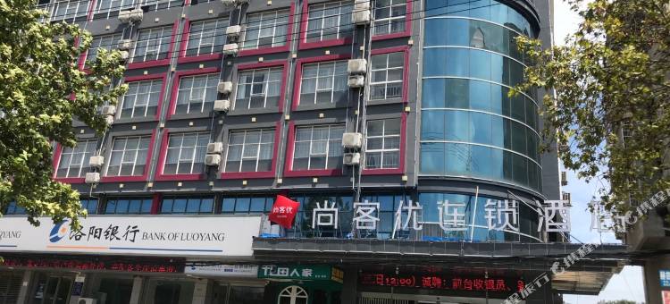 尚客优酒店(固始秀水公园店)图片