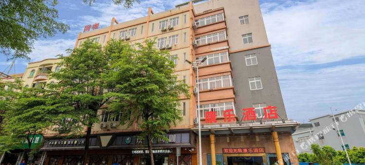 东莞康乐民宿(东城桑园广场店)图片