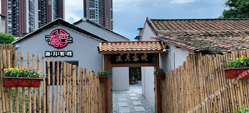 佛山渔月客栈(顺德容桂渔人码头店)图片