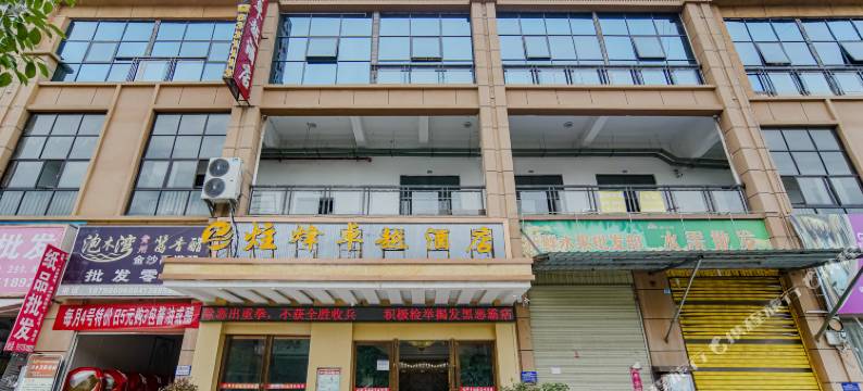 毕节炷烽卓越酒店图片