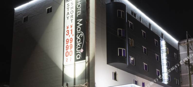 舞樱酒店(Hotel Mai Sakura)图片
