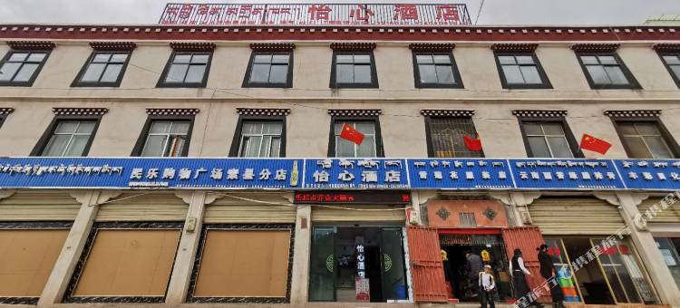 索县怡心酒店图片
