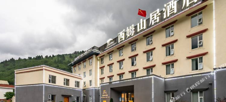 九寨沟西姆·山居酒店图片