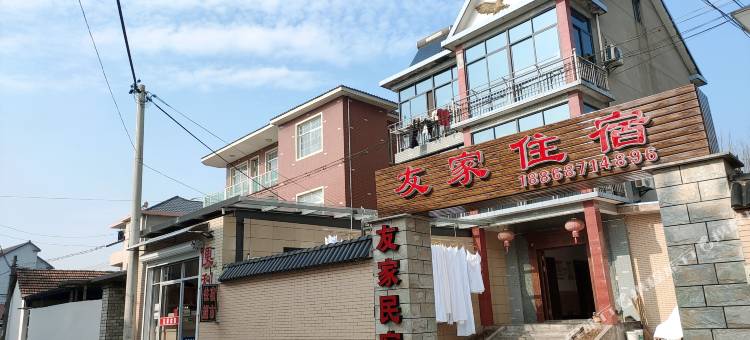 杭州富阳友家民宿图片