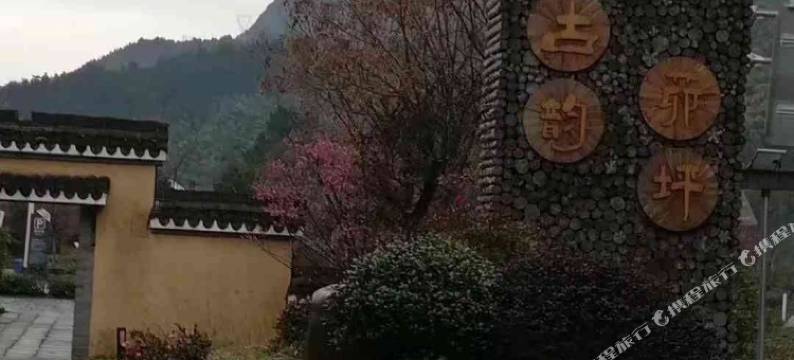 富春江香榭民宿图片