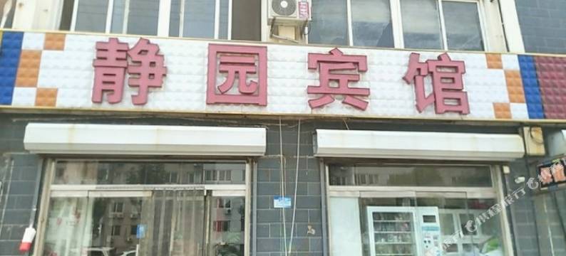 滨州静园宾馆图片