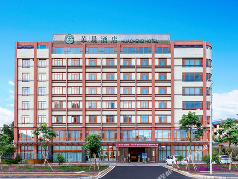 云之尚云连锁·华晨酒店(玉溪师范学院店)