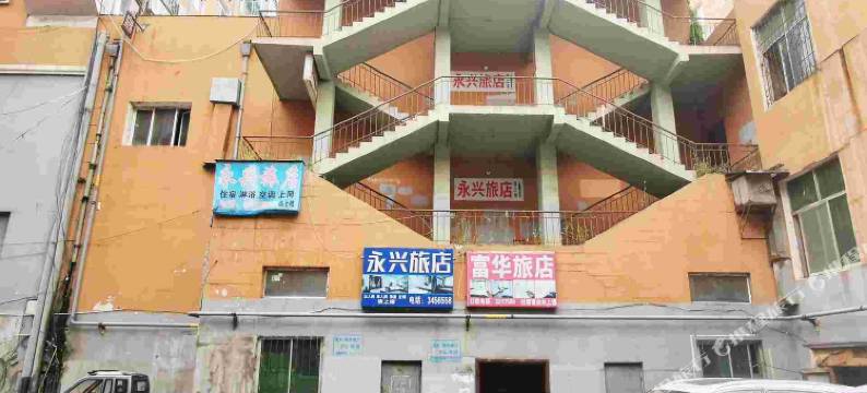 通化永兴旅店图片