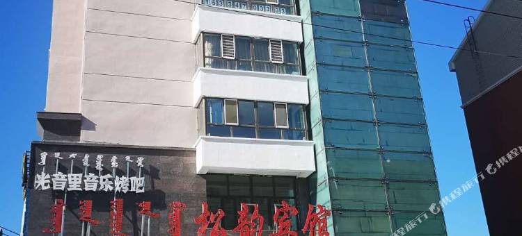 呼伦贝尔松韵宾馆图片