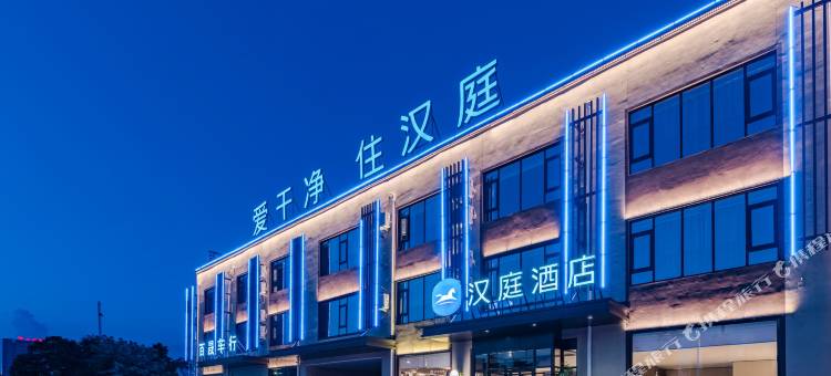 汉庭酒店(商丘北海东路店)图片