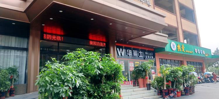 衡阳泊美湾酒店(白沙洲店)图片