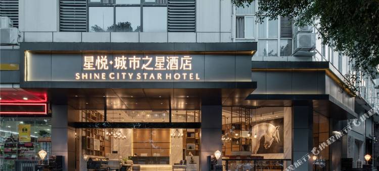 资阳星悦城市之星酒店(资阳万达广场店)图片