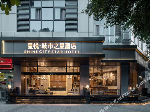 资阳星悦城市之星酒店(资阳万达广场店)