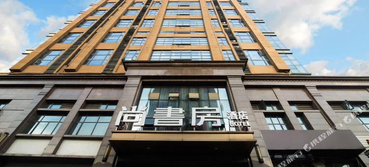 尚书房酒店(武汉工程大学杨家湾地铁站店)图片