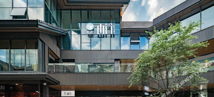 阅山海·山行文化艺术酒店(贵阳西普陀寺泉湖公园地铁站店)图片