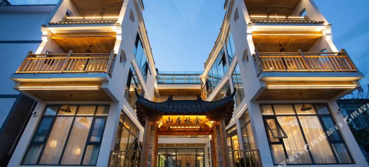 山居·秋舍民宿(云台山风景名胜区店)图片