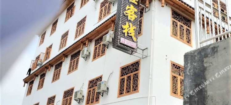 芙蓉镇高老庄客栈图片