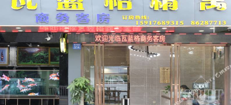 东莞瓦蓝格精寓公寓(清溪店)图片