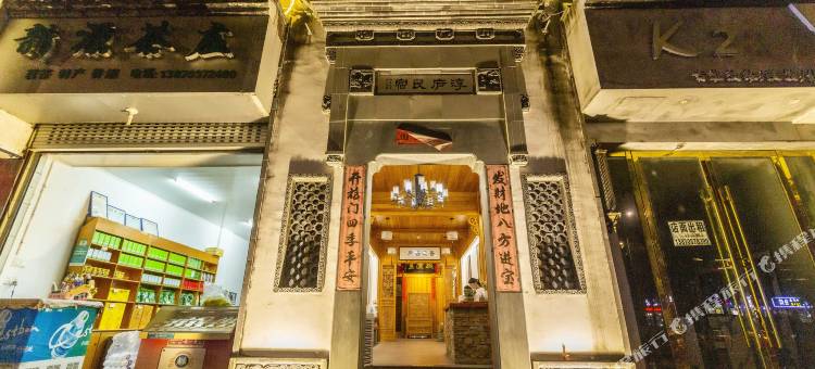 婺源淳庐民宿图片
