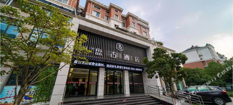 盘古酒店(淮南十九中店)图片