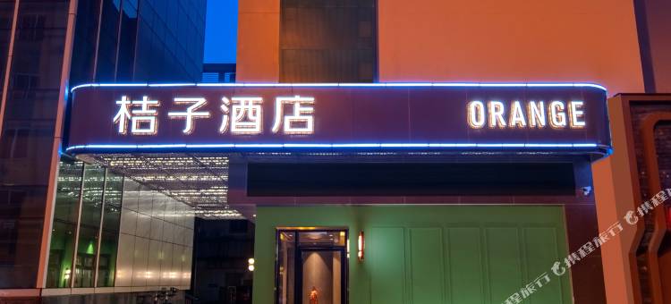 桔子酒店(舟山沈家门半升洞码头店)图片