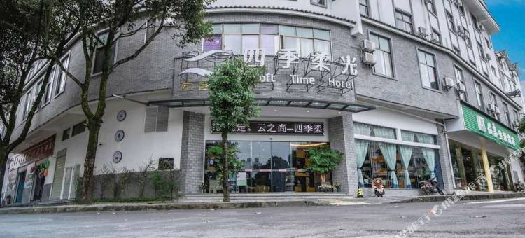 云之尚四季柔光酒店(腾冲旅游客运站总店)图片