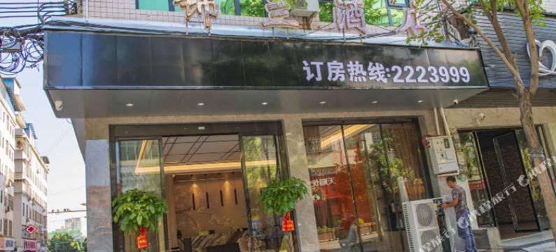 蓝山锦兰商务宾馆图片